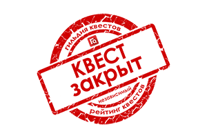 Квест в реальности Логово маньяка от компании Portal